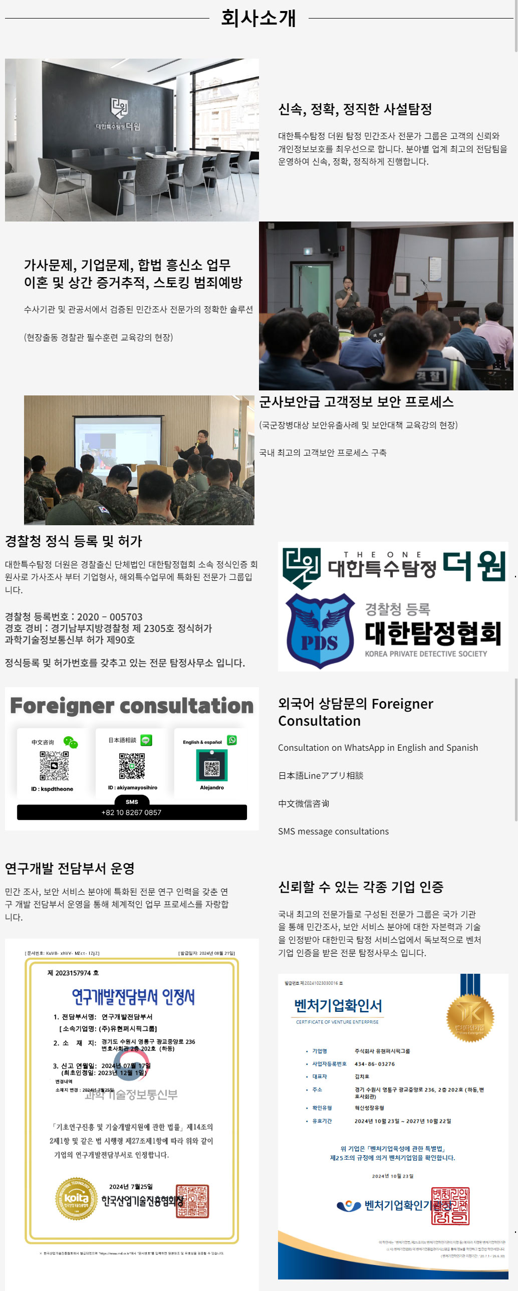 대한특수탐정-더원-회사소개.jpg