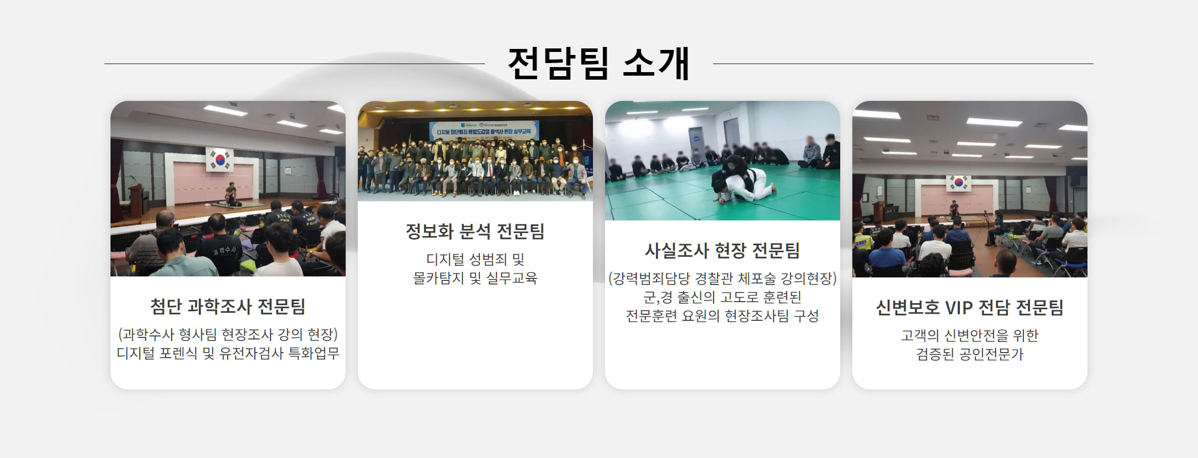대한특수탐정-더원-전담팀소개.jpg
